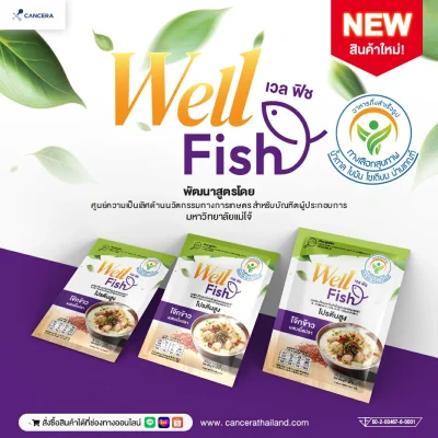 (1 ซอง) CANCERA WellFish เวลฟิช โจ๊กปลากึ่งสำเร็จรูป